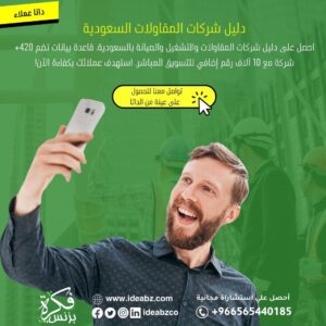 دليل شركات المقاولات السعودية