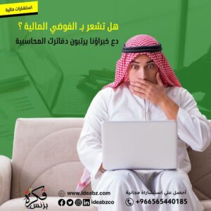ترتيب الدفاتر المحاسبية