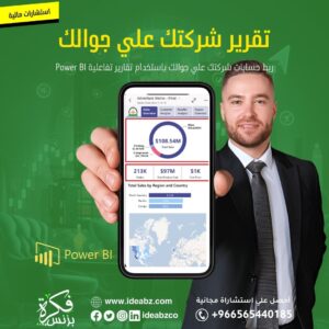 تقارير Power BI التفاعلية