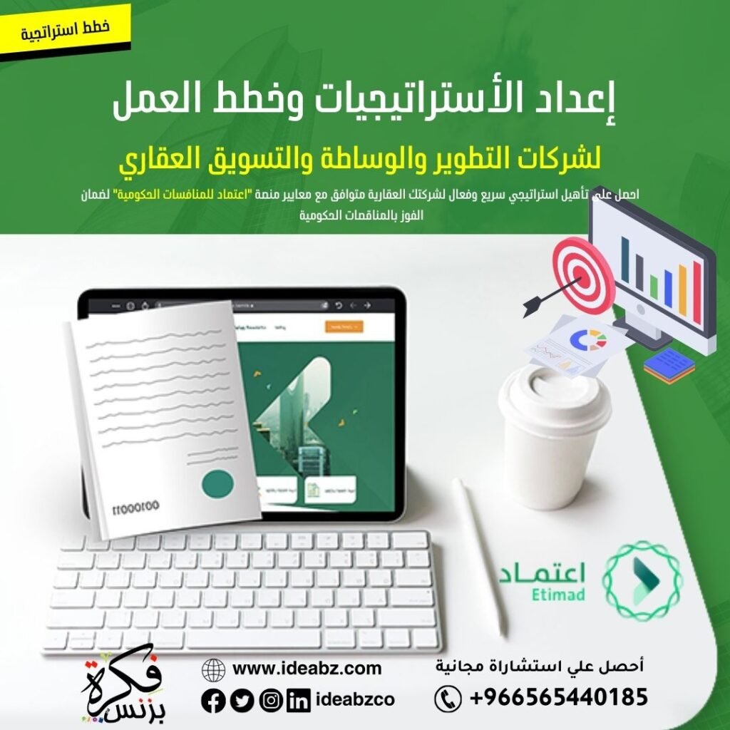 استراتيجيات شركات التطوير العقاري