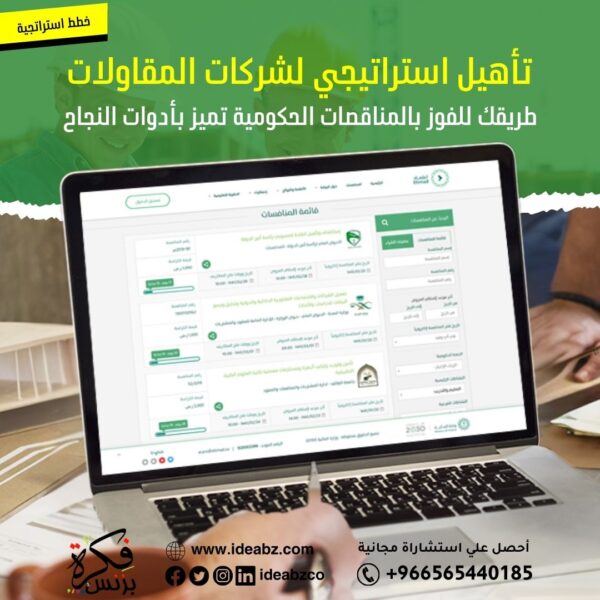 تأهيل شركات المقاولات