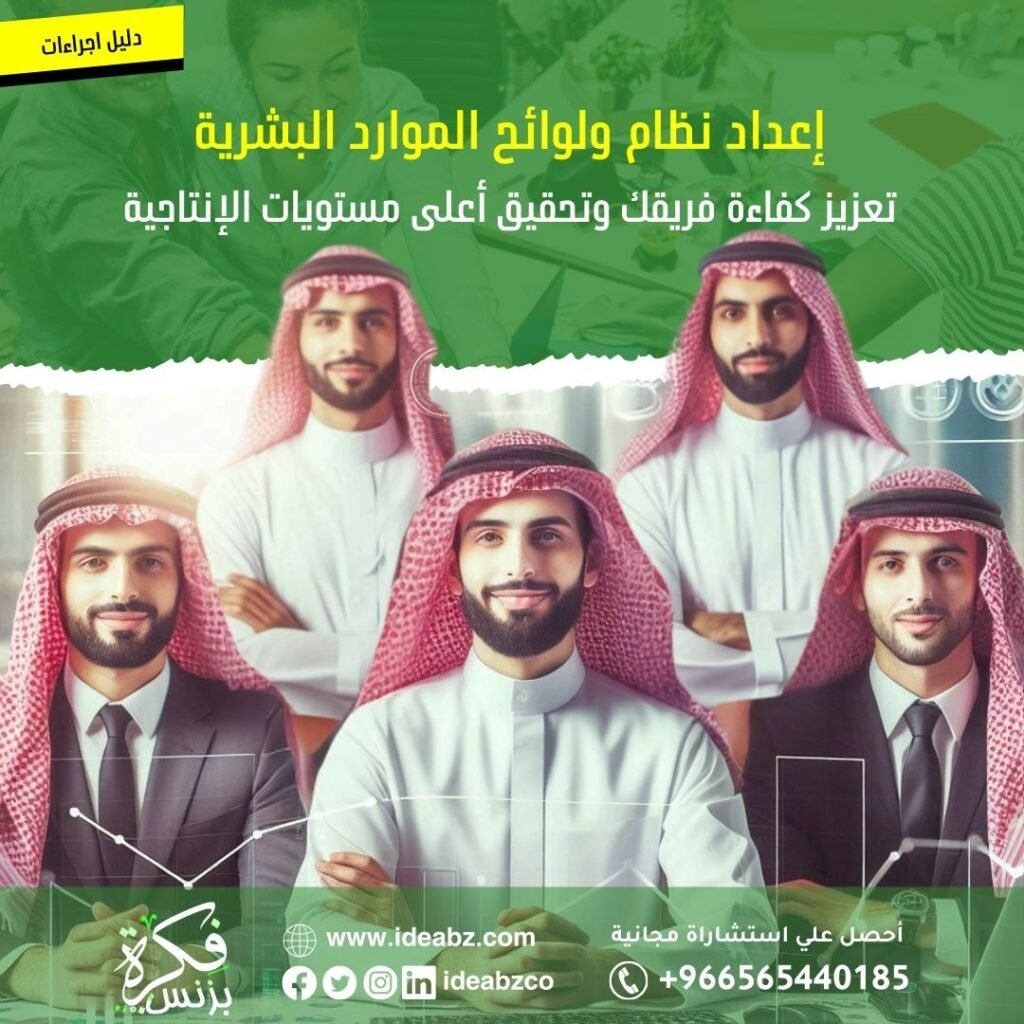 إعداد نظام ولوائح الموارد البشرية