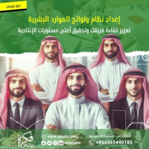 إعداد نظام ولوائح الموارد البشرية