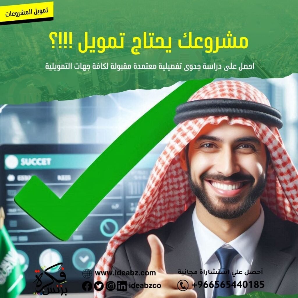 تمويل المشاريع الناشئة