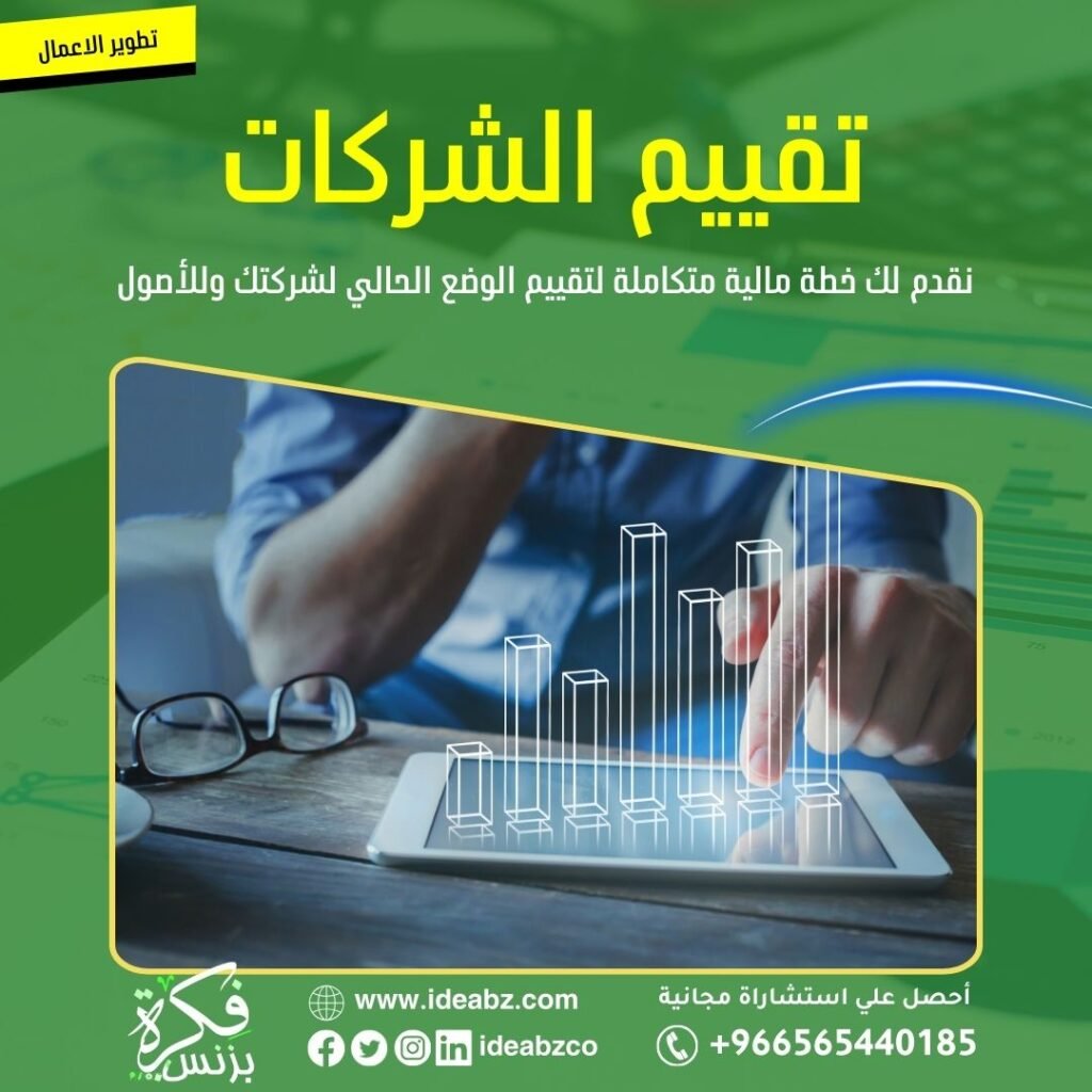 تقييم الشركات الناشئة