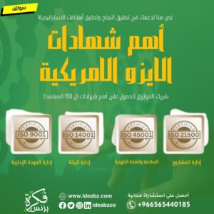 شهادات الأيزو السعودية