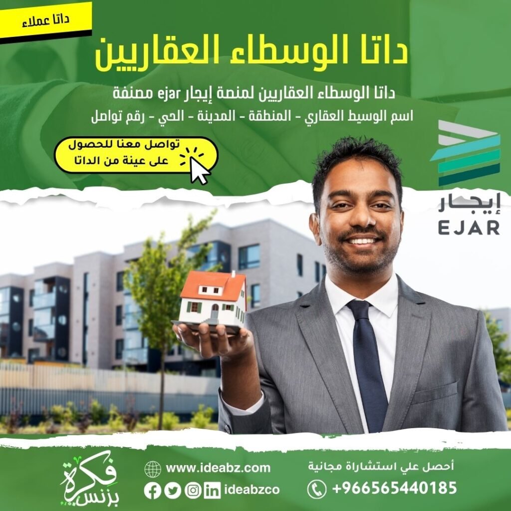 بيانات الوسطاء العقاريين في السعودية