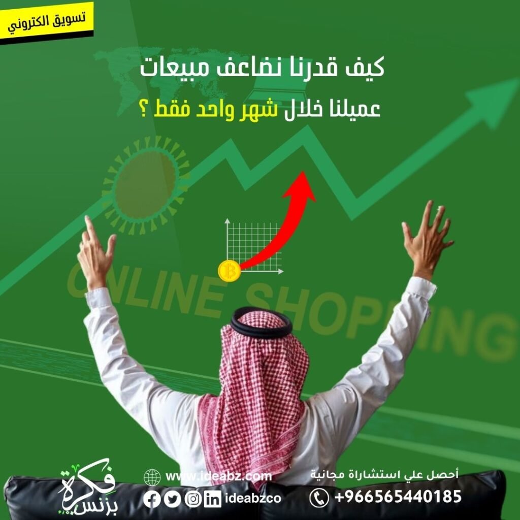 مضاعفة مبيعات المتجر