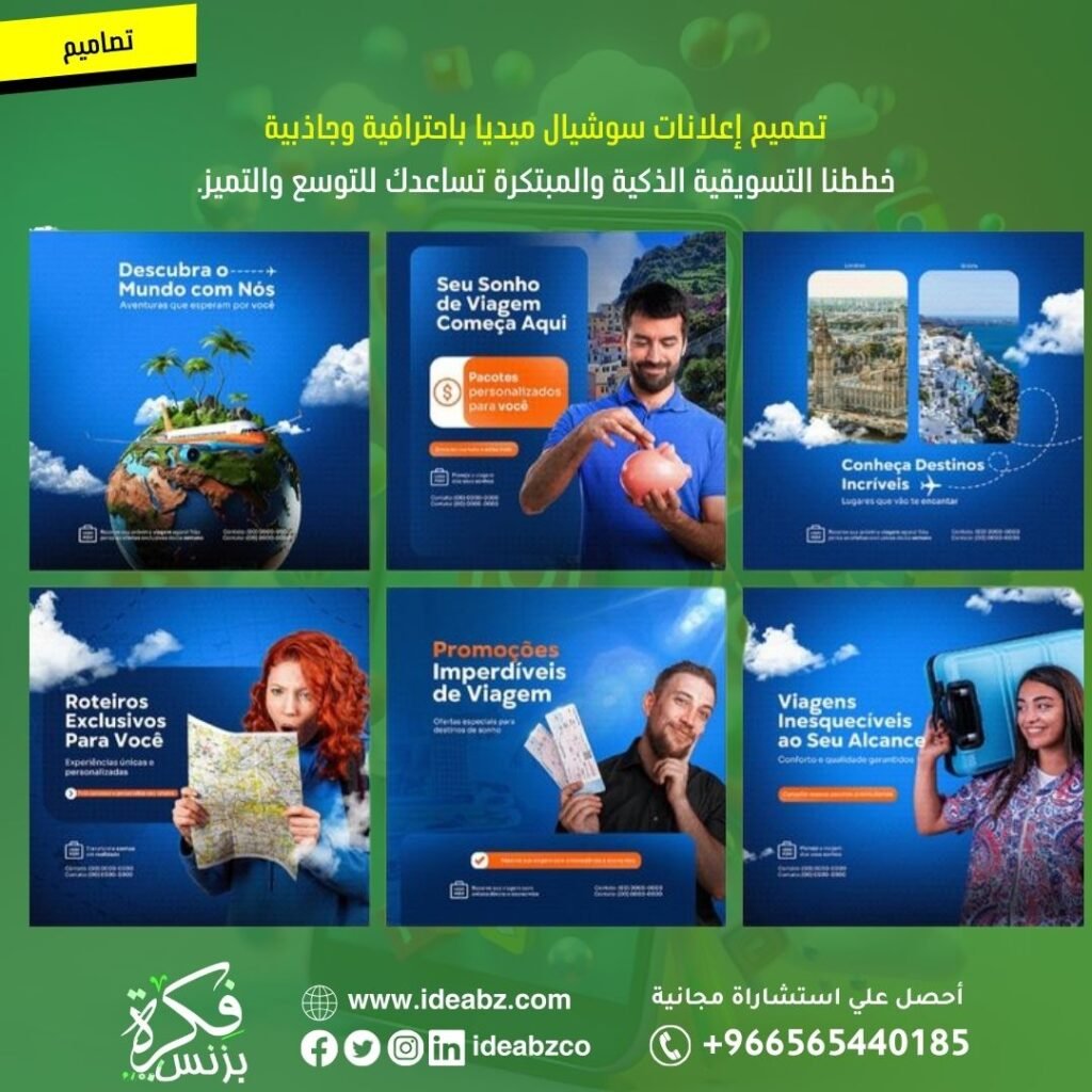 تصميم إعلانات سوشيال ميديا