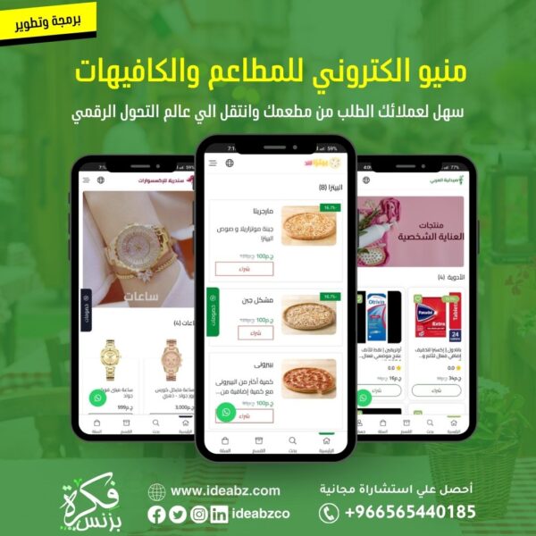 منيو إلكتروني للمطاعم