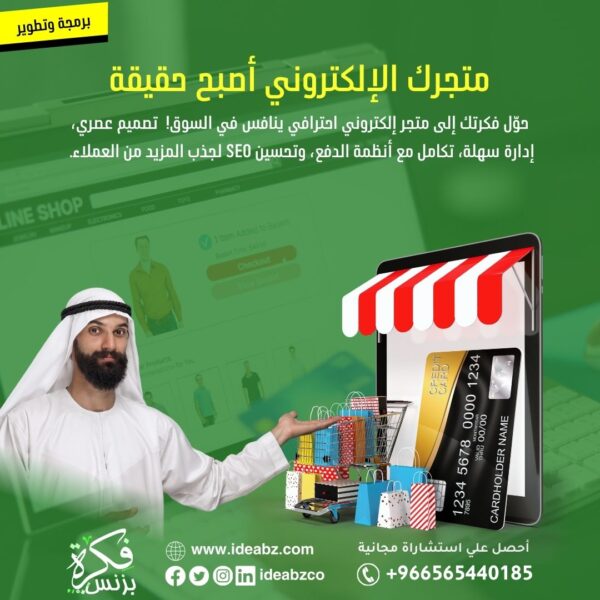 إنشاء متجر إلكتروني