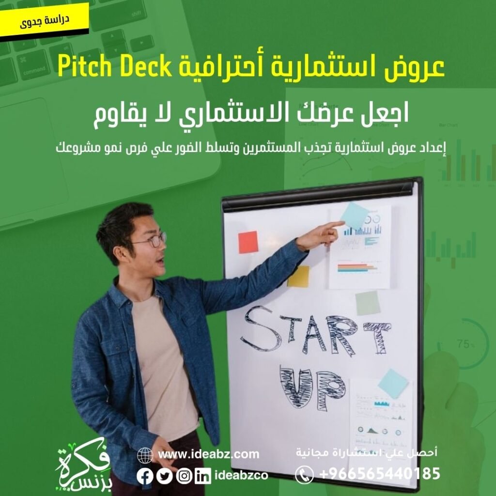 عرض استثماري احترافي