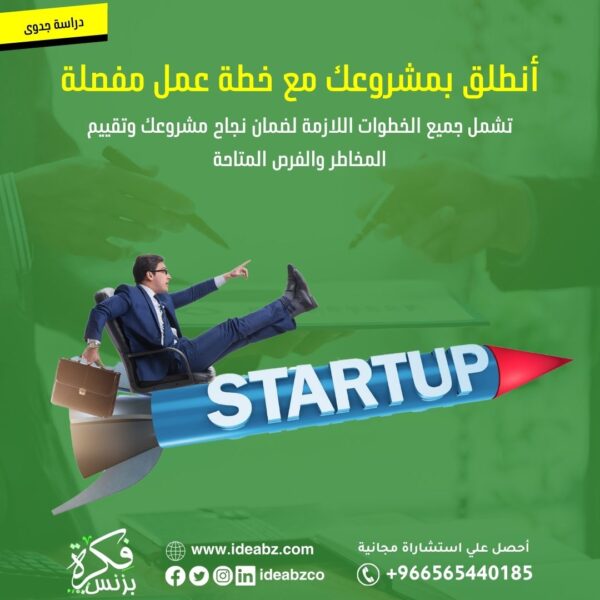 إعداد خطة عمل
