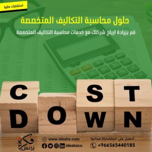 حلول محاسبة التكاليف