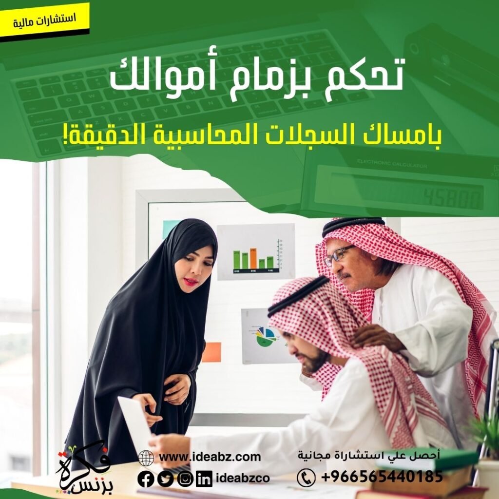 خدمات محاسبية ومالية متكاملة