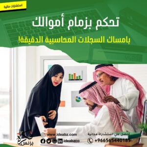خدمات محاسبية ومالية متكاملة