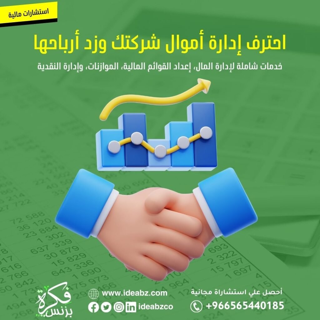 إدارة أموال الشركات