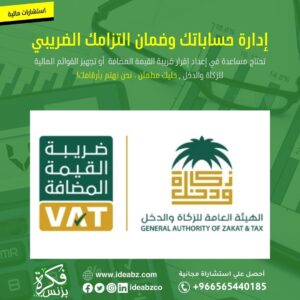 إدارة الحسابات والالتزام الضريبي