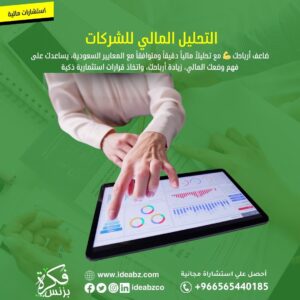التحليل المالي للشركات