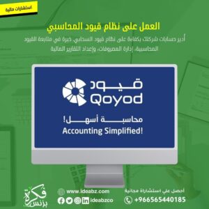 نظام قيود المحاسبي