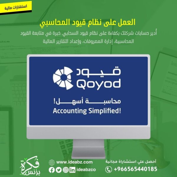 نظام قيود المحاسبي