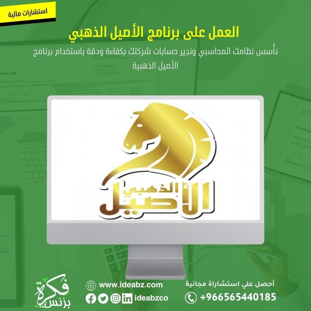 برنامج الأصيل الذهبي