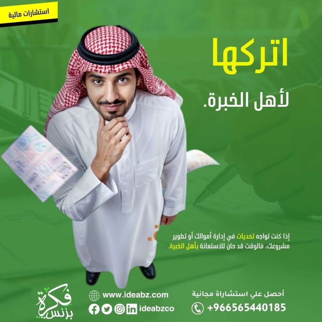 استشارات مالية احترافية