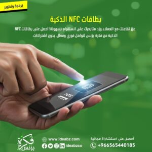 بطاقات NFC الذكية
