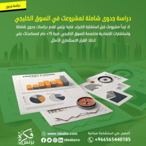 دراسة جدوى