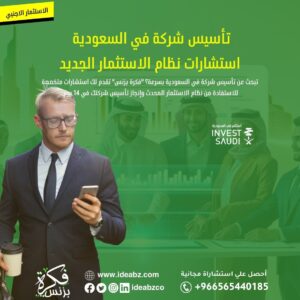 تأسيس شركة في السعودية